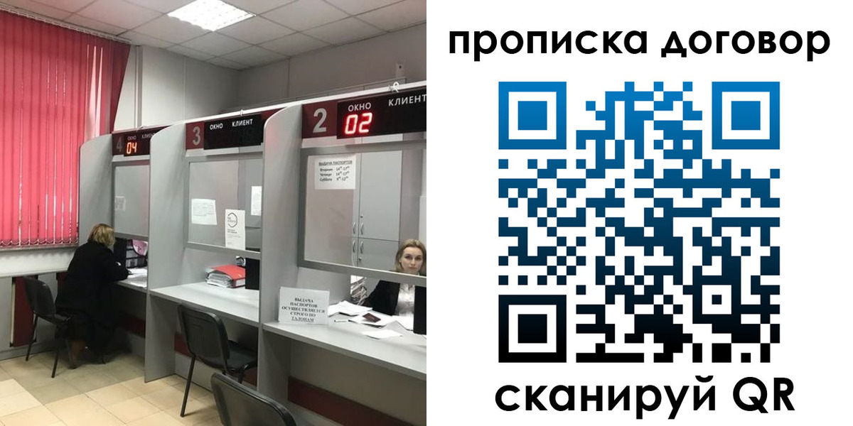 купить прописку в Клине