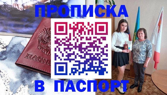 прописка для школы в Клине