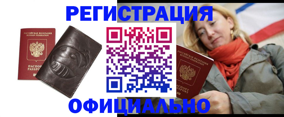 прописка регистрация в Клине