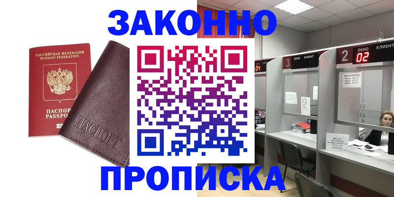 временная регистрация для школы в Клине