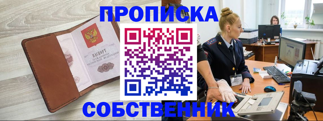 купить прописку в Клине